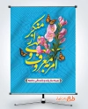 پوستر خام امر به معروف و نهی از منکر شامل خوشنویسی امر به معروف و نهی از منکر