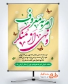 بنر لایه باز امر به معروف و نهی از منکر با خوشنویسی امر به معروف و نهی از منکر