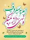 طرح بنر امر به معروف و نهی از منکر با خوشنویسی امر به معروف و نهی از منکر