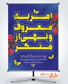 طرح پوستر امر به معروف و نهی از منکر شامل خوشنویسی امر به معروف و نهی از منکر