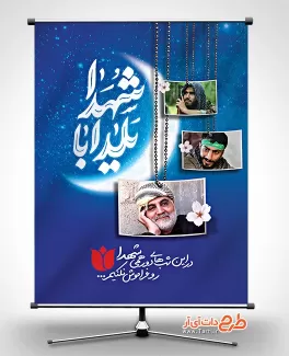 طرح پوستر شب یلدا و شهدا شامل قاب عکس شهید دفاع مقدس جهت چاپ بنر و پوستر شب یلدا با شهدا