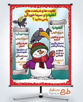 طرح بنر تفاوت آنفلوآنزا و سرماخوردگی با تصویرسازی آدم برفی و کلاغ