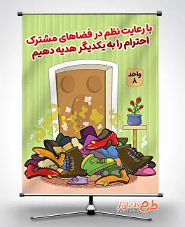 طرح لایه باز بنر فرهنگ آپارتمان نشینی با قابلیت ویرایش المان ها طرح لایه باز بنر فرهنگ آپارتمان نشینی