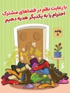 دانلود طرح لایه باز بنر فرهنگ آپارتمان‌ نشینی