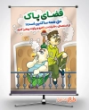 طرح آماده پوستر فرهنگ آپارتمانی