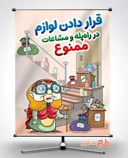 پوستر خام فرهنگ آپارتمان نشینی با قابلیت ویرایش المان ها پوستر خام فرهنگ آپارتمان نشینی