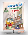 پوستر خام فرهنگ آپارتمان‌ نشینی