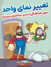 دانلود بنر خام فرهنگ آپارتمان نشینی
