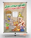 طرح آماده بنر فرهنگ زندگی در آپارتمان