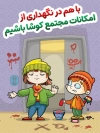 دانلود طرح لایه باز پوستر فرهنگ آپارتمان‌ نشینی