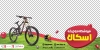 استیکر دوچرخه فروشی شامل عکس دوچرخه جهت چاپ استیکر دیواری دوچرخه