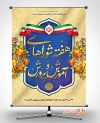 بنر لایه باز روز شوراهای آموزش و پرورش شامل تایپوگرافی هفته شوراهای آموزش و پرورش و وکتور پرچم ایران