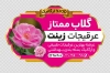 لیبل برش خاص عرقیجات گیاهی شامل عکس گل محمدی جهت چاپ کارت ویزیت فروشگاه عرقیجات