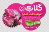 لیبل برش خاص عرقیجات گیاهی شامل عکس گل محمدی جهت چاپ کارت ویزیت فروشگاه عرقیجات