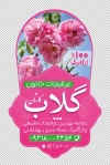 لیبل برش خاص عرقیجات گیاهی شامل عکس گلاب جهت چاپ کارت ویزیت فروشگاه عرقیجات