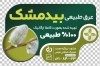 لیبل برش خاص عرقیجات گیاهی شامل عکس بیدمشک جهت چاپ کارت ویزیت فروشگاه عرقیجات