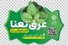 لیبل عرقیجات گیاهی لایه باز شامل عکس نعنا