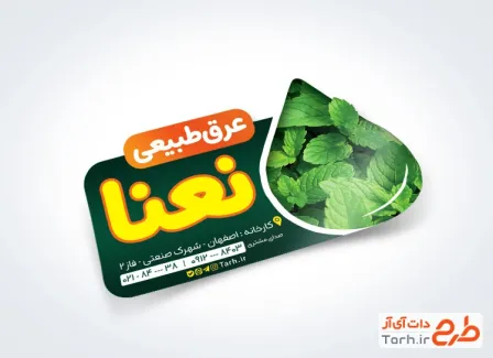 طرح لایه باز برچسب عرق نعنا شامل عکس نعنا
