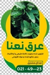 طرح لیبل عرق نعنا شامل عکس نعنا