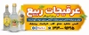 طرح تابلو عرقیات گیاهی شامل عکس عرقیات گیاهی