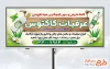طرح بنر تبلیغاتی فروش عرقیجات گیاهی شامل عکس گل بابونه