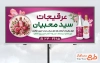 طرح بنر آماده عرقیجات گیاهی شامل عکس بطری گلاب
