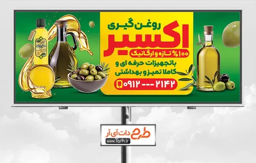 بنر لایه باز روغن گیری با متن تبلیغ روغن گیری جهت چاپ بنر روغن گیری
