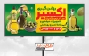 بنر لایه باز روغن گیری با متن تبلیغ روغن گیری جهت چاپ بنر روغن گیری
