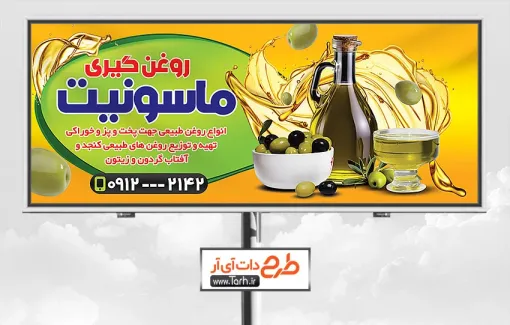 طرح لایه باز تابلو روغنگیری با متن تبلیغ روغن گیری جهت چاپ بنر روغن گیری