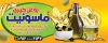 بنر روغن گیری شامل عکس زیتون و روغن زیتون جهت چاپ بنر روغنگیری