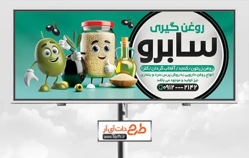 دانلود طرح بنر روغن گیری با متن تبلیغ روغن گیری جهت چاپ بنر روغن گیری