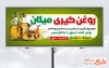 طرح لایه باز تابلو تبلیغاتی روغن گیری با عکس شیشه روغن