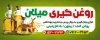 بنر تبلیغاتی روغن گیری شامل عکس زیتون و روغن زیتون