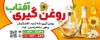 طرح لایه باز بنر روغن گیری شامل عکس زیتون و روغن زیتون