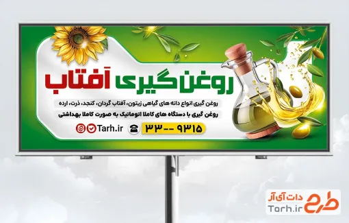 بیلبورد تبلیغاتی روغن گیری با تم سبز و فرمت psd و قابلیت ویرایش