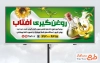 بیلبورد تبلیغاتی روغن گیری با تم سبز و فرمت psd و قابلیت ویرایش