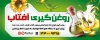 بنر روغن گیری شامل عکس شیشه روغن و فرمت psd و قابلیت ویرایش