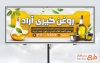 طرح تابلو تبلیغاتی روغن گیری با عکس شیشه روغن و فرمت psd و قابلیت ویرایش