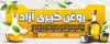 بنر روغن گیری شامل عکس شیشه روغن و فرمت psd و قابلیت ویرایش