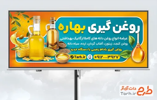 طرح آماده بنر روغن گیری با قابلیت ویرایش المان ها و فرمت psd و قابلیت ویرایش