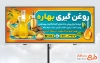 طرح آماده بنر روغن گیری با قابلیت ویرایش المان ها و فرمت psd و قابلیت ویرایش