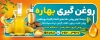 بنر روغن گیری شامل عکس شیشه روغن و فرمت psd و قابلیت ویرایش