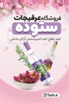 طرح کارت ویزیت لایه باز عرقیجات گیاهی شامل عکس گلاب