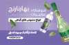 طرح کارت ویزیت عرقیجات گیاهی شامل عکس گلاب