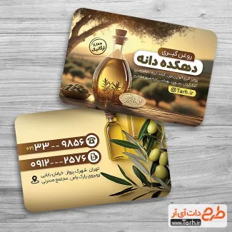 طرح آماده کارت ویزیت روغن گیری شامل عکس شیشه روغن زیتون جهت چاپ کارت ویزیت روغن ارده و کنجد گیری