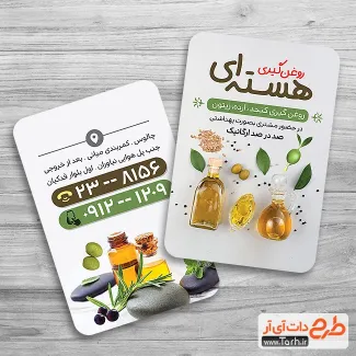 دانلود کارت ویزیت لایه باز روغن گیری شامل عکس شیشه روغن گیاهی جهت چاپ کارت ویزیت روغن و عرقیات گیری