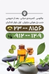 طرح خام کارت ویزیت فروش روغن خوراکیشامل عکس شیشه روغن زیتون جهت چاپ کارت ویزیت روغن گیری
