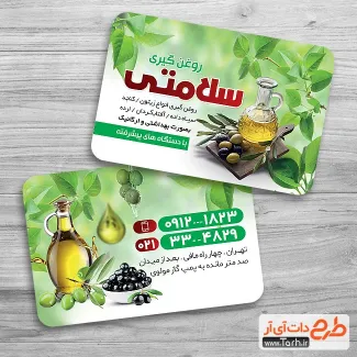 طرح کارت ویزیت خام روغن گیری شامل عکس شیشه روغن جهت چاپ کارت ویزیت عرقیات و روغن خوراکی