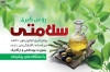 دانلود طرح کارت ویزیت عرقیات و روغن گیری شامل عکس شیشه روغن زیتون جهت چاپ کارت ویزیت روغن زیتون گیری