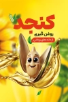 طرح قابل ویرایش کارت ویزیت عرقیات و روغن گیری شامل عکس روغن زیتون